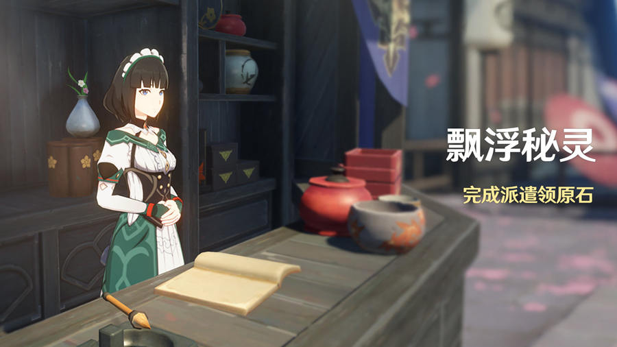 原神2.1：派遣活动「飘浮秘灵」即将开启~