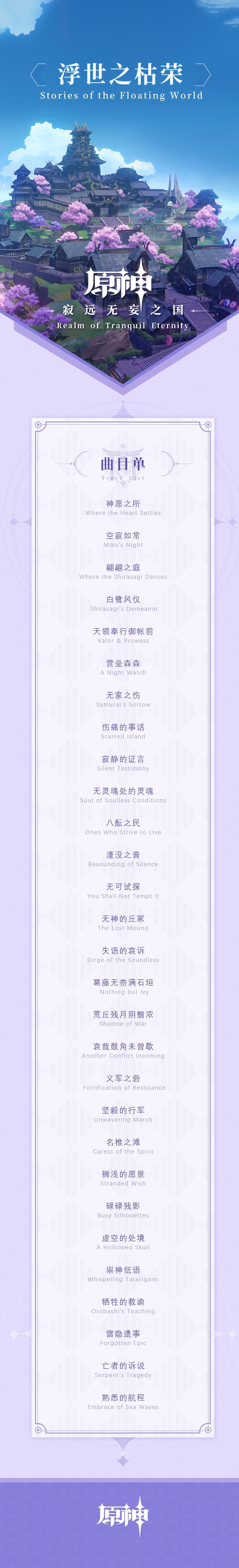 原神音乐：稻妻篇OST即将于9月22日上线网易云音乐