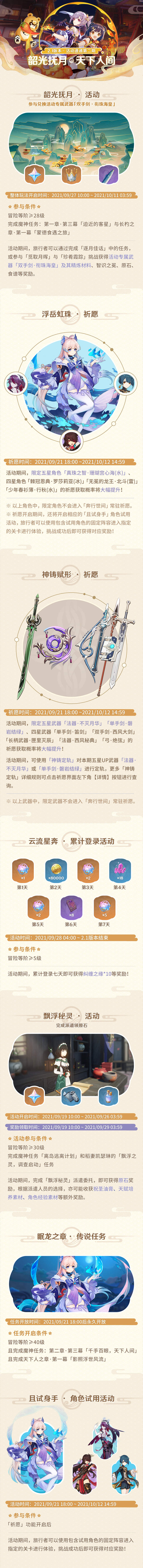 原神2.1：逐月节活动【韶光抚月】将于9月27日开启