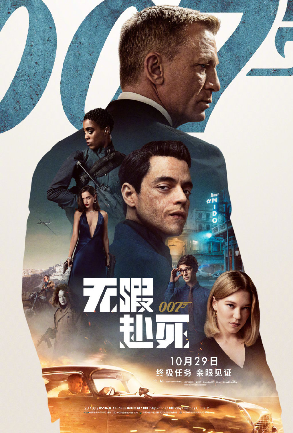 电影《007：无暇赴死》中国内地定档10月29日
