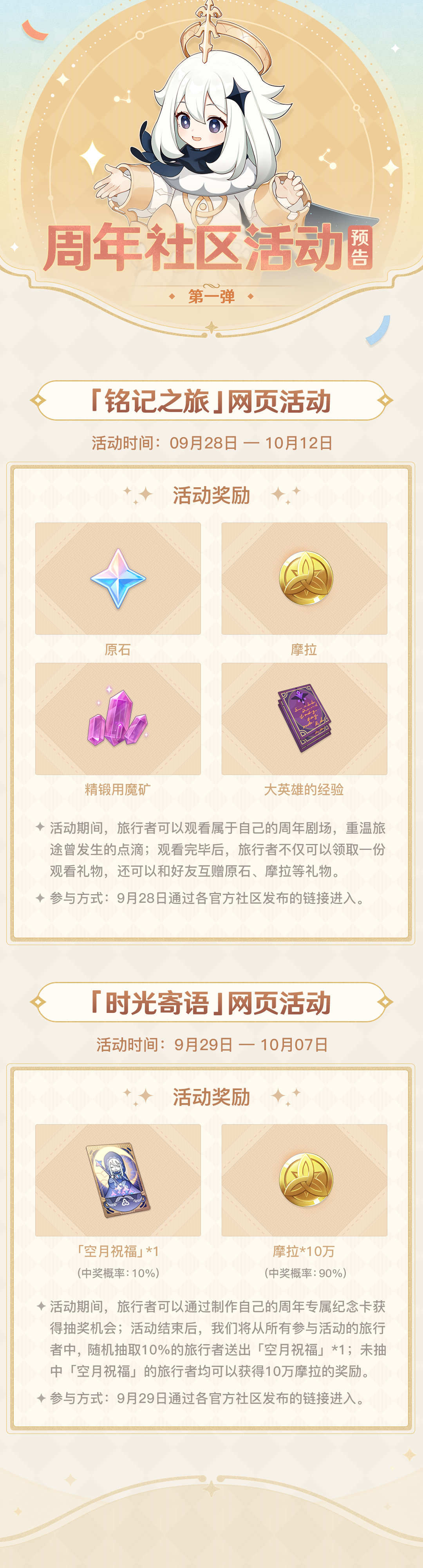 原神一周年：周年社区活动预告