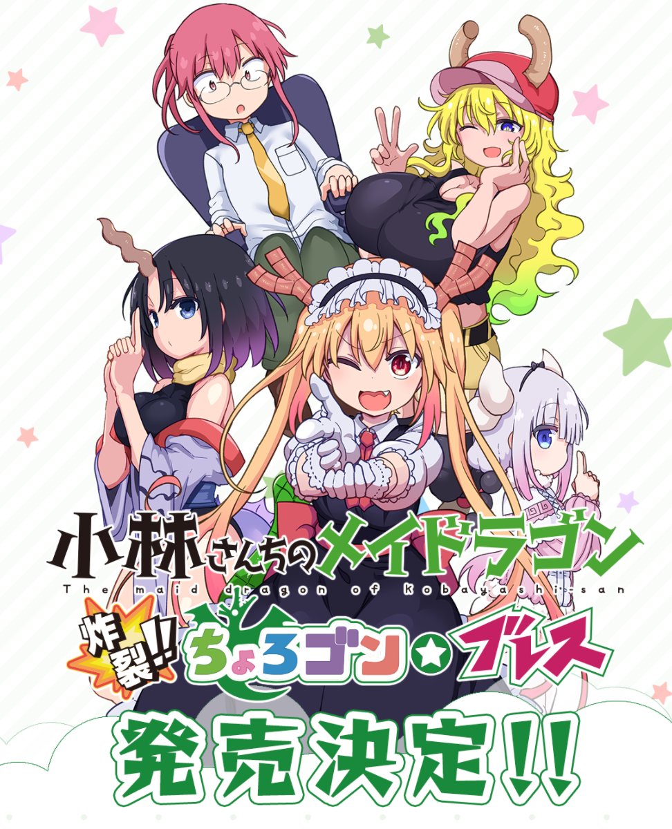 射击游戏《小林家的龙女仆:炸裂!!天真龙☆吐息》正式 PV 公开插图 射击游戏《小林家的龙女仆:炸裂!!天真龙☆吐息》正式 PV 公开