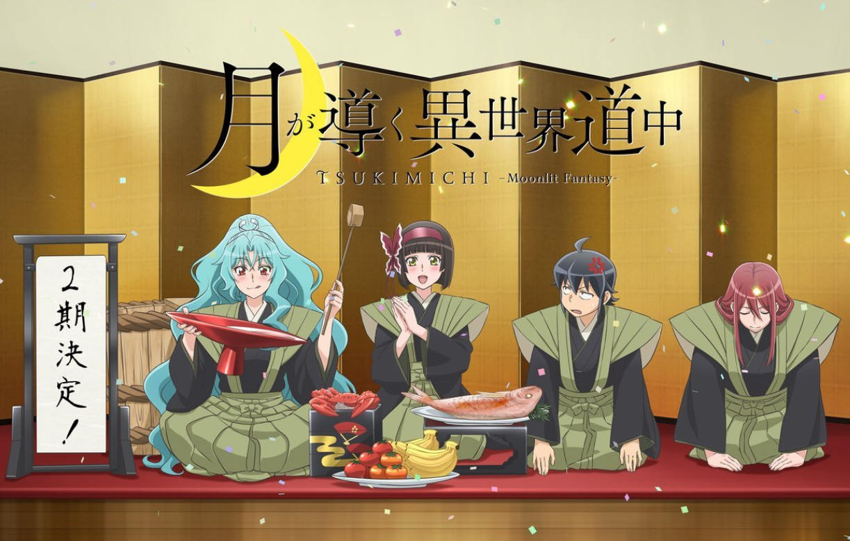 TV动画《月光下的异世界之旅》宣布制作第二季