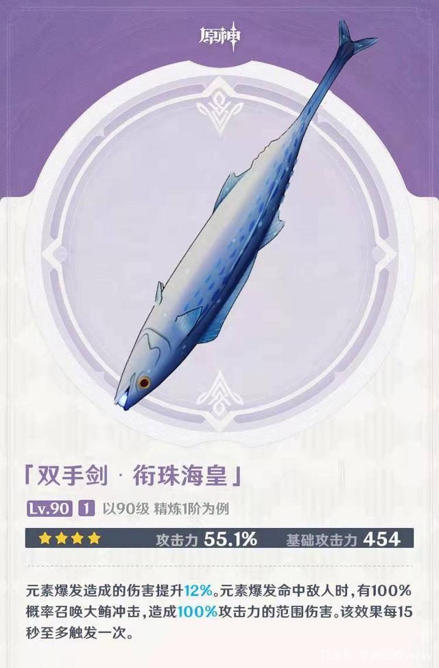 原神2.1:逐月节「韶光抚月」活动即将开启,可兑换咸鱼大剑插图2 原神2.1:逐月节「韶光抚月」活动即将开启,可兑换咸鱼大剑