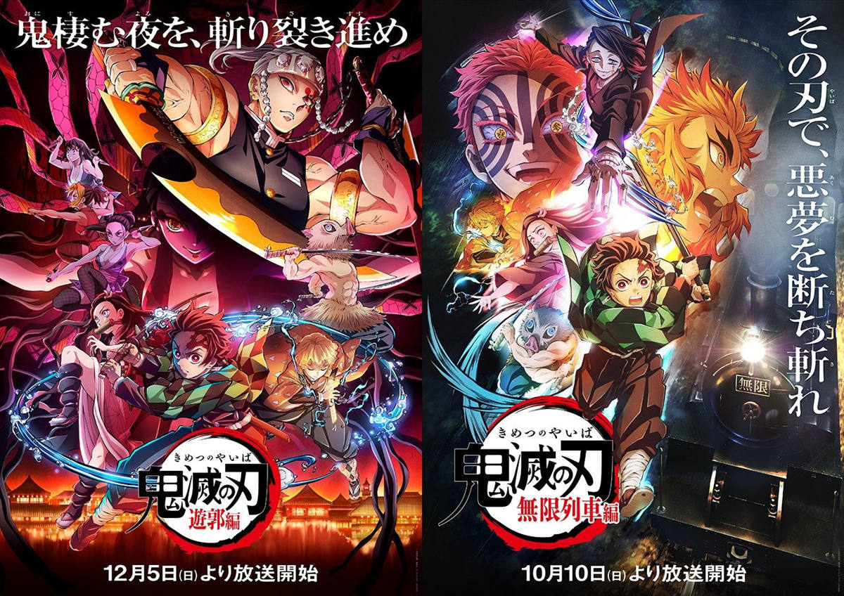 《鬼灭之刃》第2季「游郭篇」PV公开，12月开播