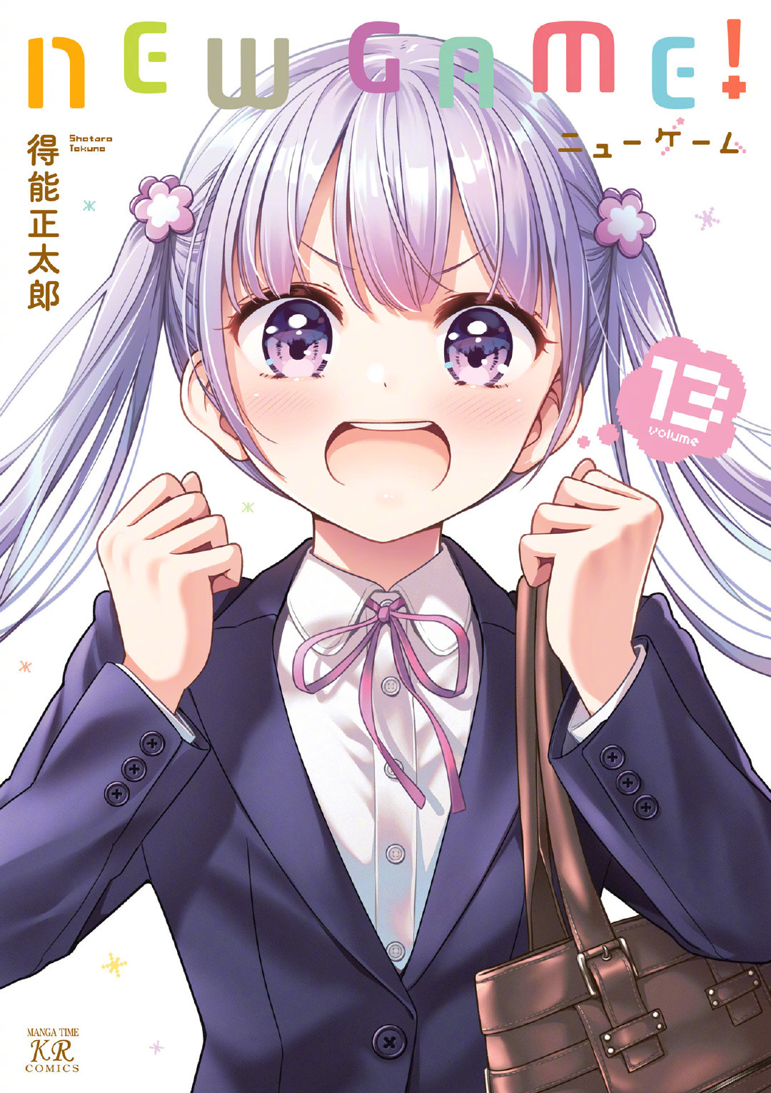 画集：「NEW GAME!」第13卷画集特典插画【得能正太郎】