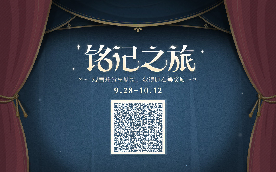 原神一周年:观看「铭记之旅」小剧场,获得原石奖励插图 原神一周年:观看「铭记之旅」小剧场,获得原石奖励