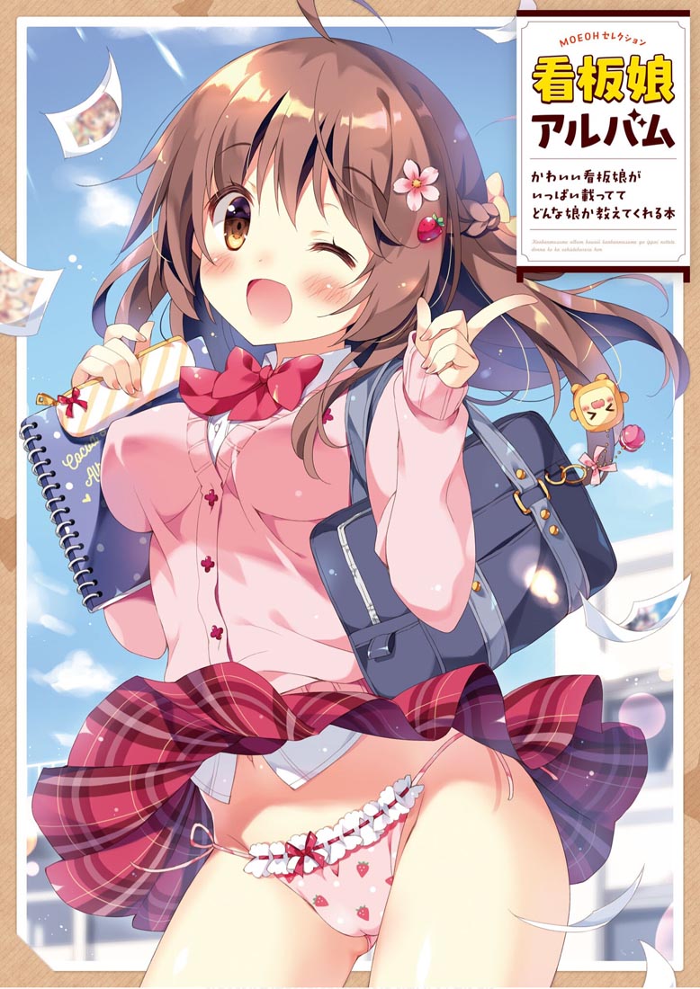 画集：萌王看板娘特辑【MOEOHセレクション 看板娘アルバム】