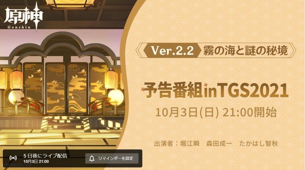 TGS2021：原神2.2版本【雾海悬迷境】前瞻直播预告