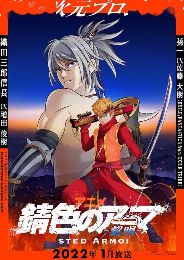 TV动画《锖色护甲:黎明》公开第1弹PV,22年1月开播插图 TV动画《锖色护甲:黎明》公开第1弹PV,22年1月开播