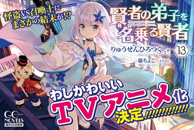 TV动画《自称贤者弟子的贤者》PV2公开,22年1月开播插图 TV动画《自称贤者弟子的贤者》PV2公开,22年1月开播