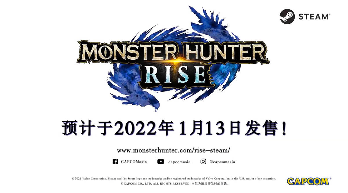 《怪物猎人：崛起》将于22年1月登录Steam，支持4K/60帧