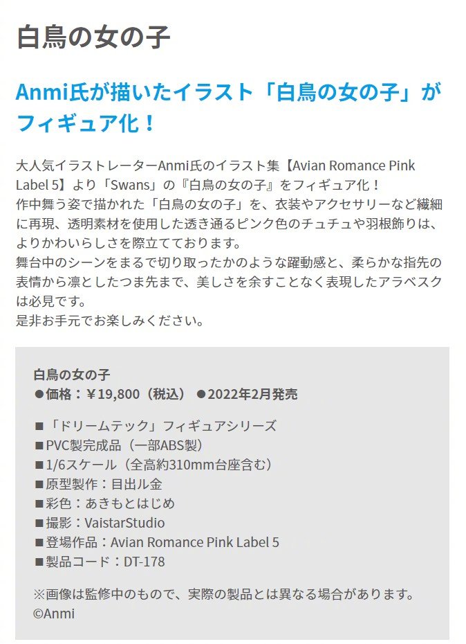 手办模型：白鳥の女の子 1/6【原画：Anmi】