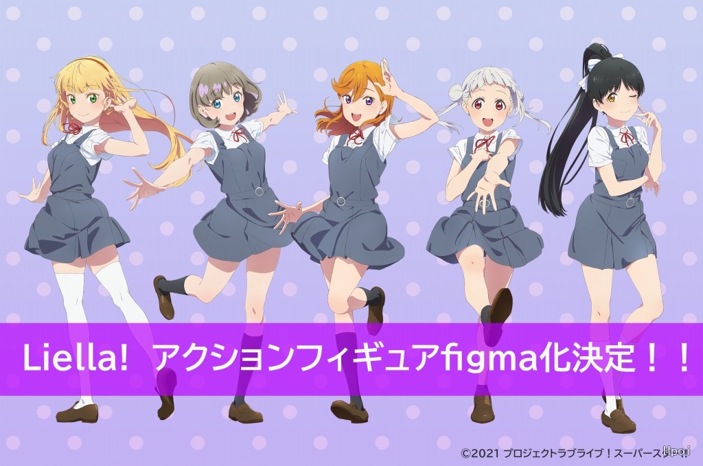 手办模型：《LoveLive! SuperStar!! 》唐可可、岚千砂都【figma】