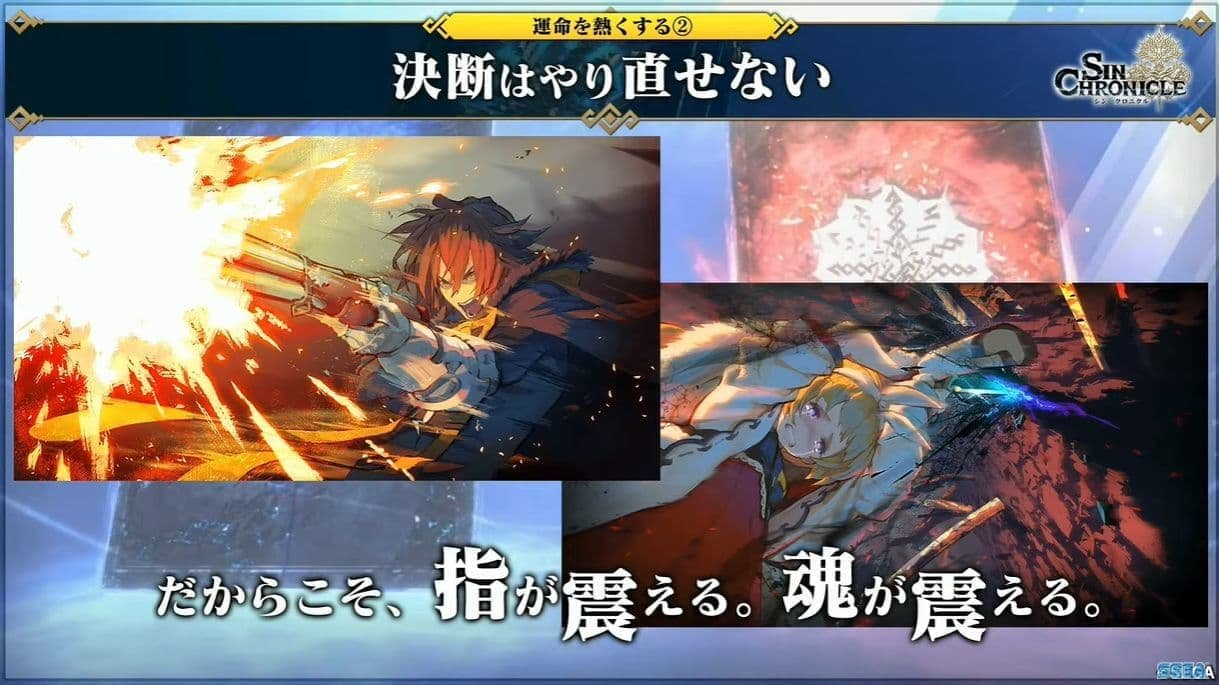 世嘉 RPG 手游新作《Sin Chronicle》公开，为“锁链战记”续作