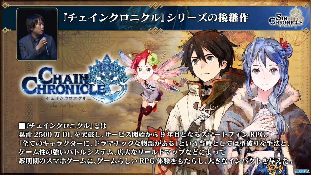 世嘉 RPG 手游新作《Sin Chronicle》公开，为“锁链战记”续作