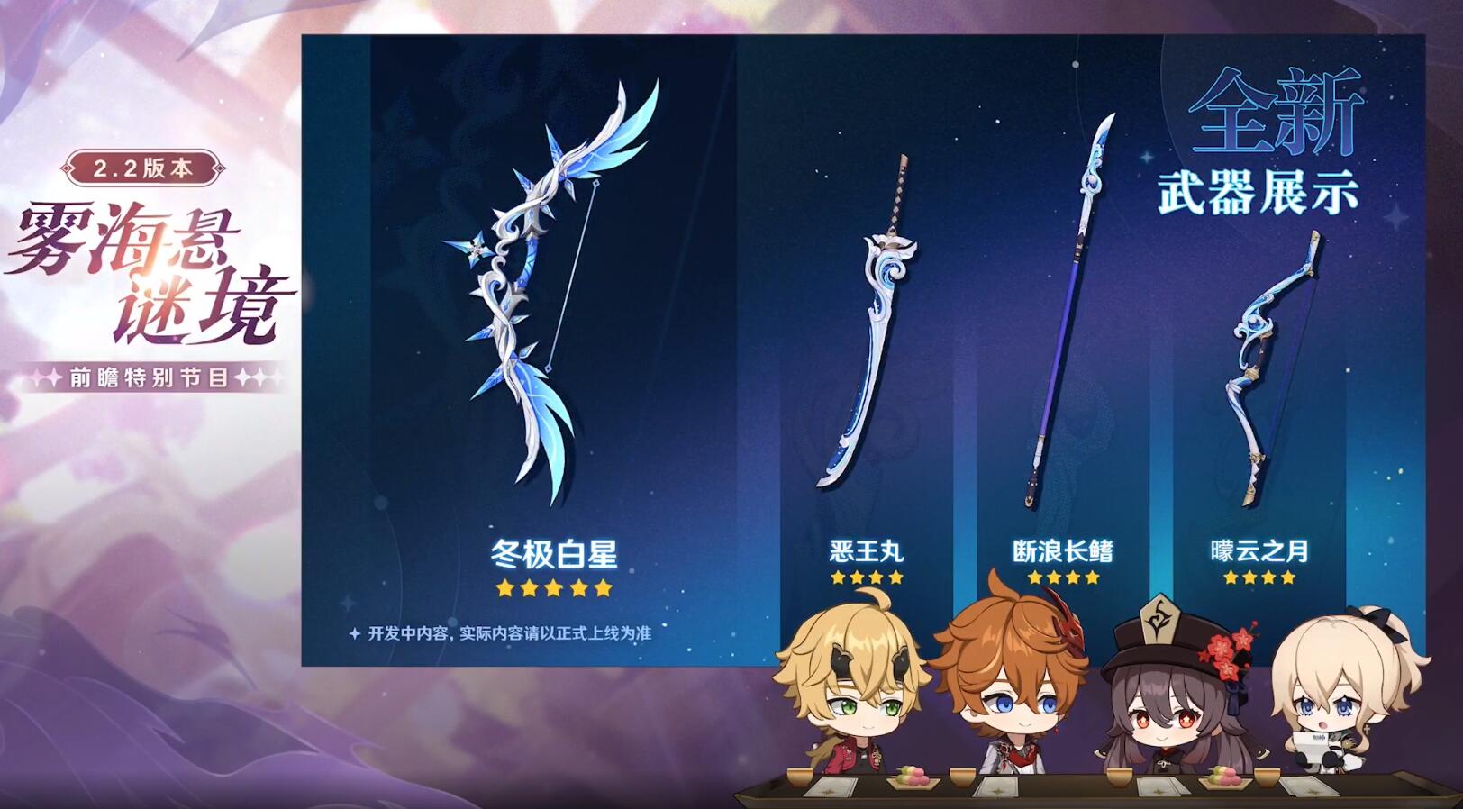 原神2.2版本【雾海悬迷境】更新内容一览(前瞻直播版)插图1 原神2.2版本【雾海悬迷境】更新内容一览(前瞻直播版)