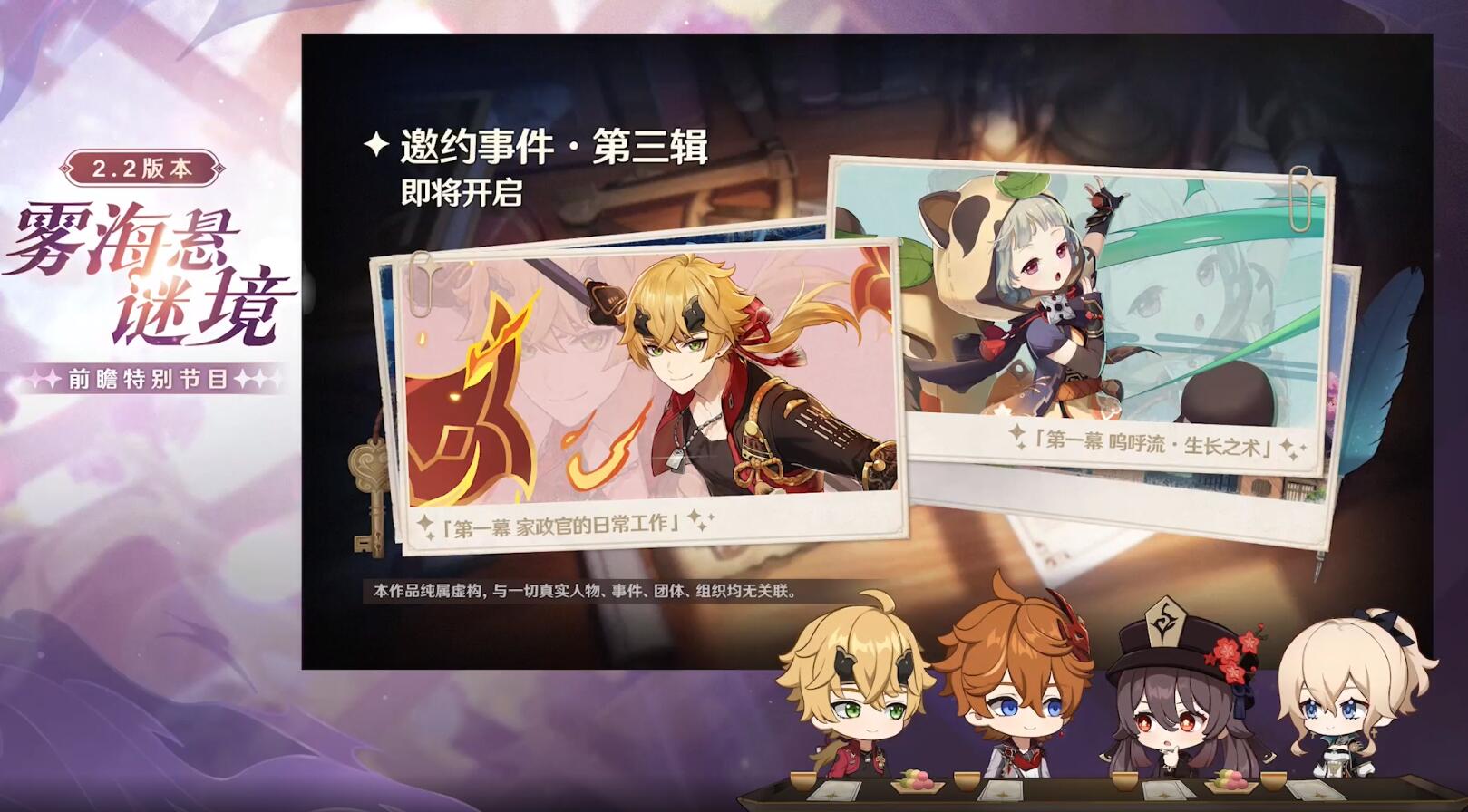 原神2.2版本【雾海悬迷境】更新内容一览(前瞻直播版)插图2 原神2.2版本【雾海悬迷境】更新内容一览(前瞻直播版)