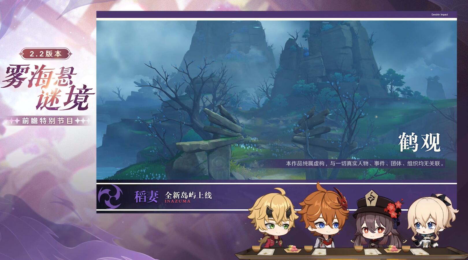原神2.2版本【雾海悬迷境】更新内容一览(前瞻直播版)插图3 原神2.2版本【雾海悬迷境】更新内容一览(前瞻直播版)