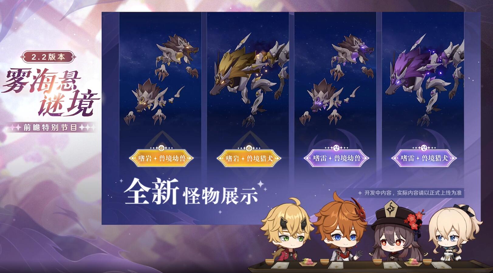 原神2.2版本【雾海悬迷境】更新内容一览(前瞻直播版)插图4 原神2.2版本【雾海悬迷境】更新内容一览(前瞻直播版)