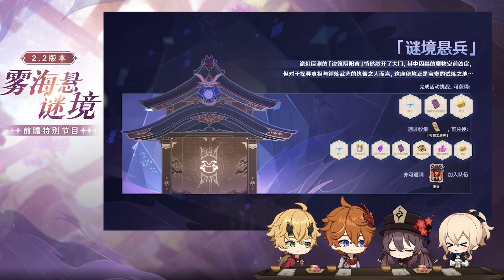 原神2.2版本【雾海悬迷境】更新内容一览(前瞻直播版)插图5 原神2.2版本【雾海悬迷境】更新内容一览(前瞻直播版)
