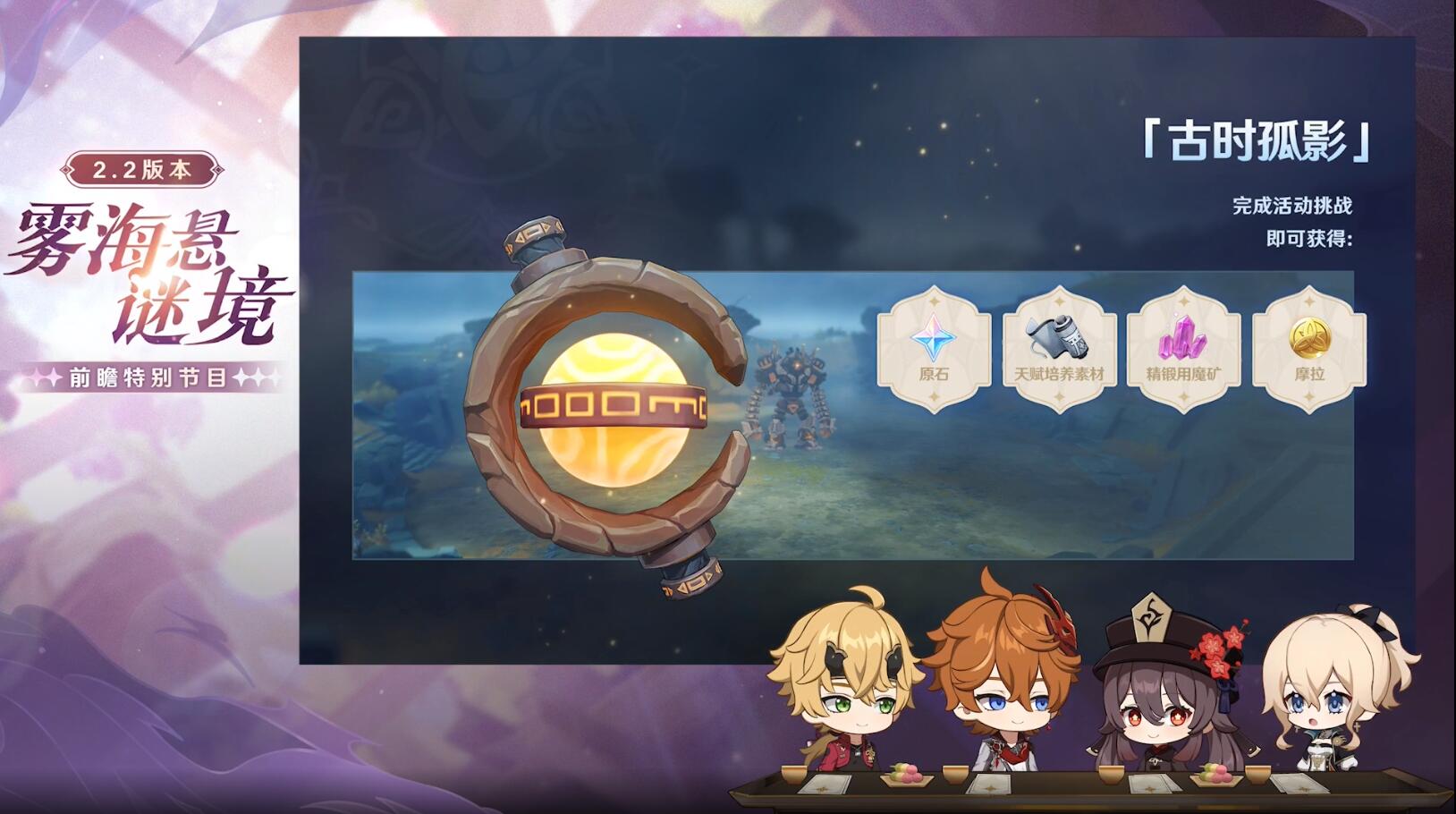 原神2.2版本【雾海悬迷境】更新内容一览(前瞻直播版)插图6 原神2.2版本【雾海悬迷境】更新内容一览(前瞻直播版)
