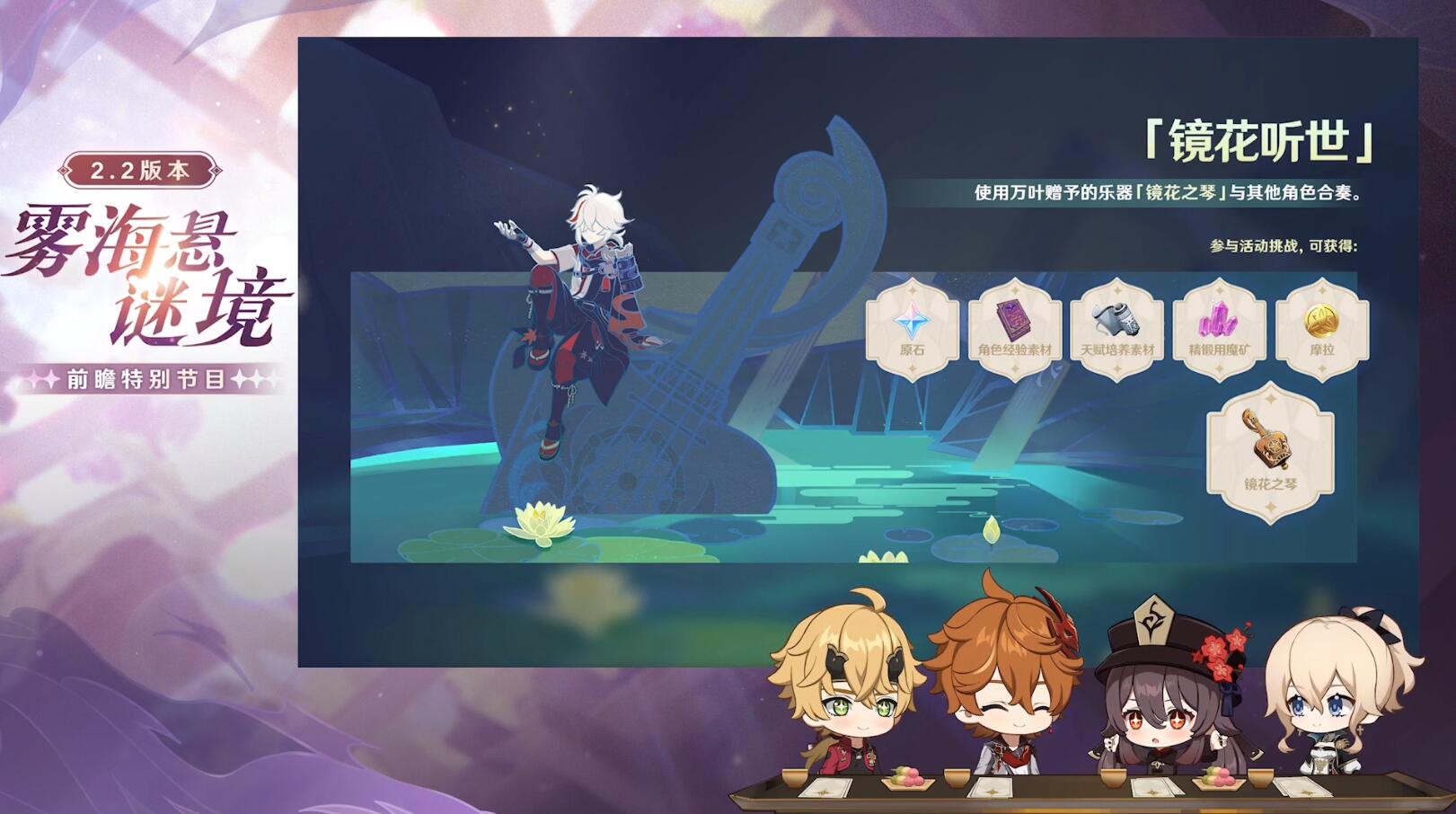 原神2.2版本【雾海悬迷境】更新内容一览(前瞻直播版)插图7 原神2.2版本【雾海悬迷境】更新内容一览(前瞻直播版)