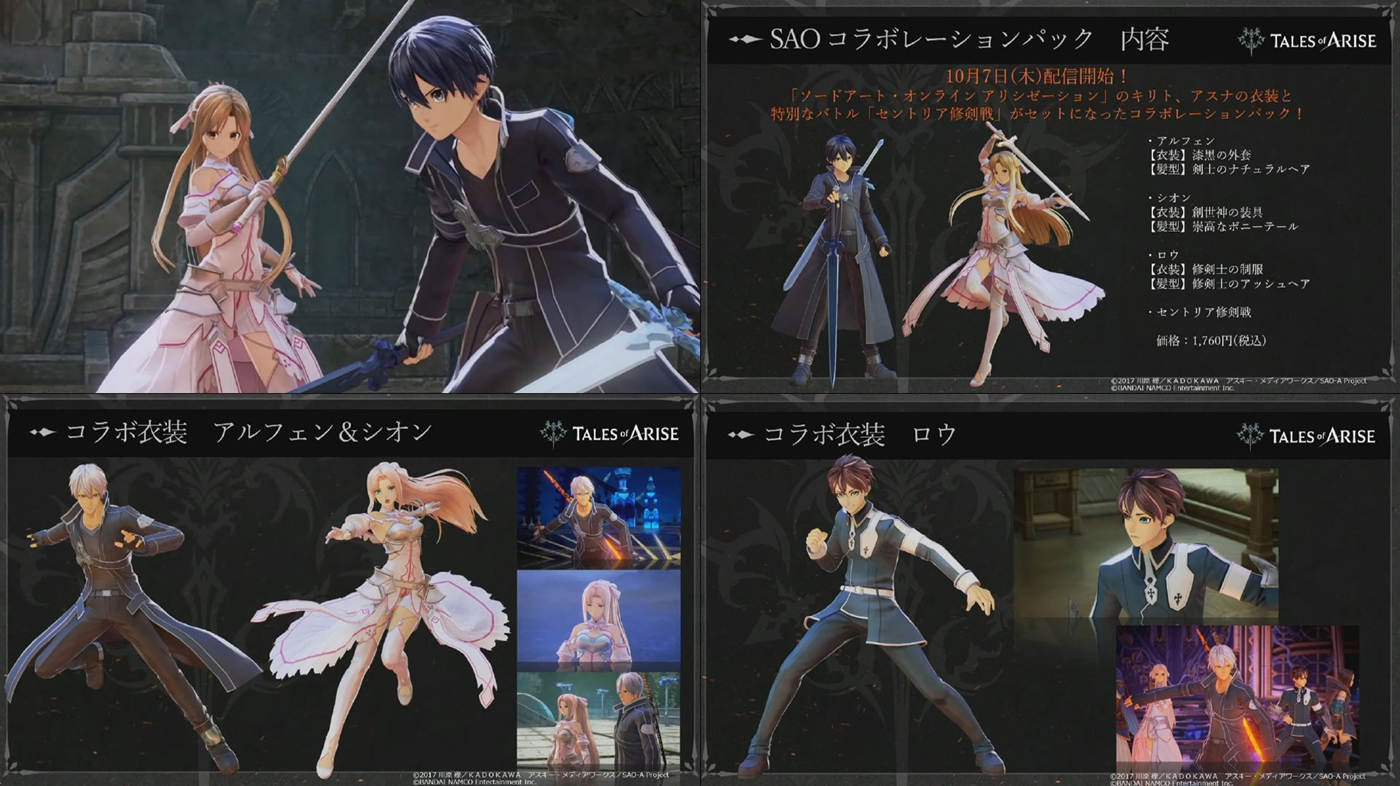 《破晓传说》联动《刀剑神域》，可获得【桐人/亚丝娜】装扮