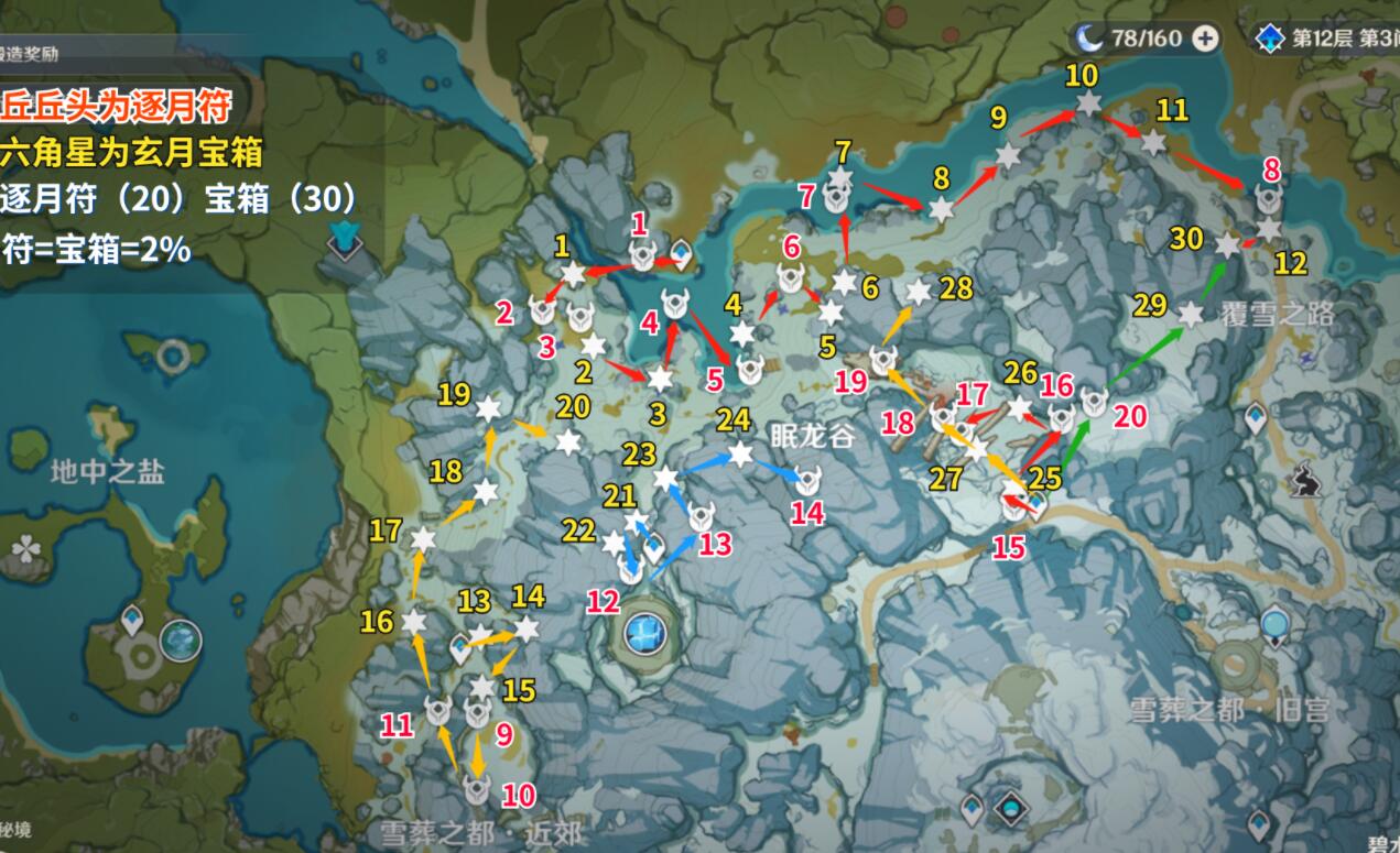 原神攻略：雪山 逐月符&宝箱100%全收集3【肃霜之路】