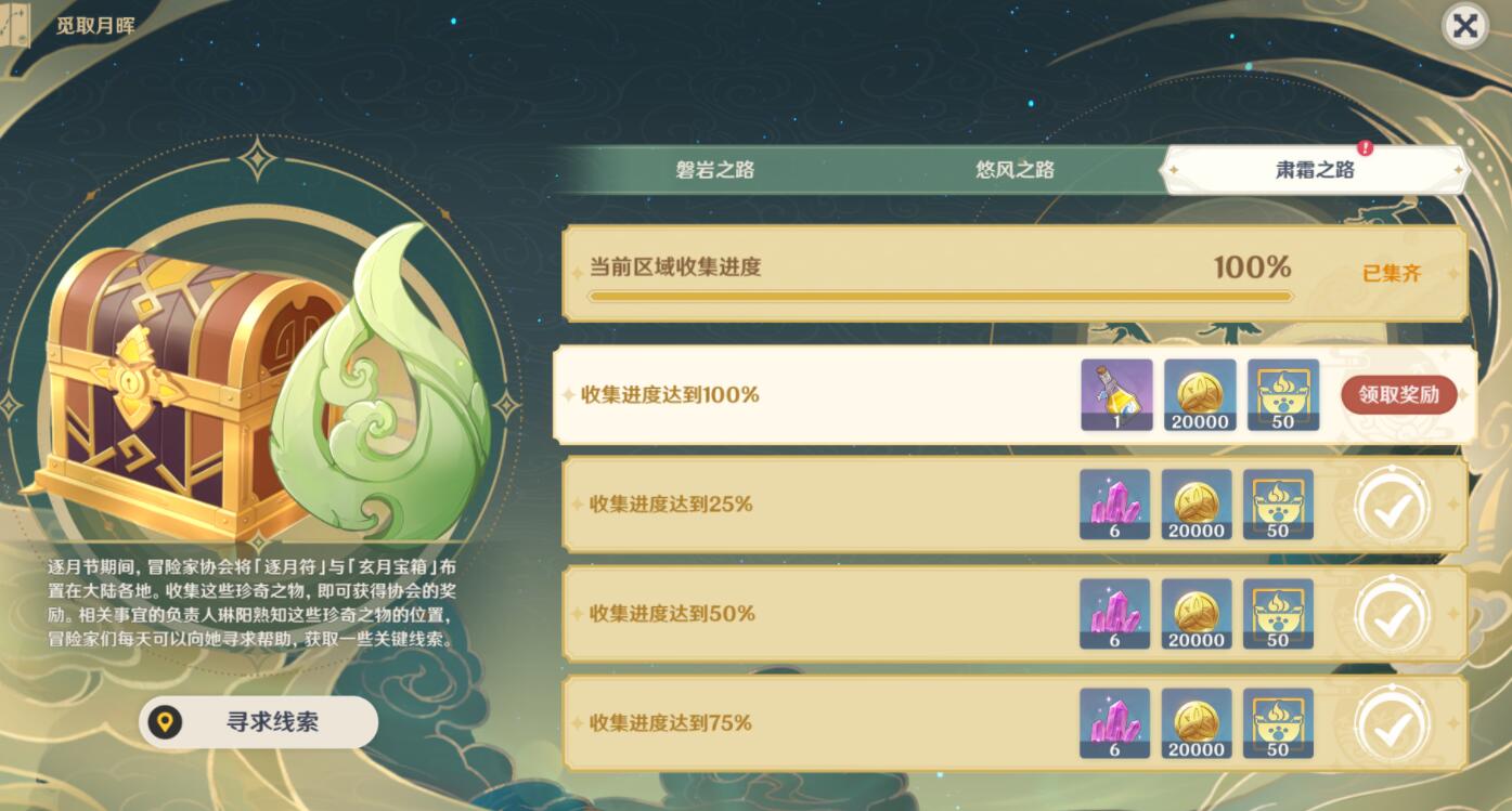 原神攻略：雪山 逐月符&宝箱100%全收集3【肃霜之路】