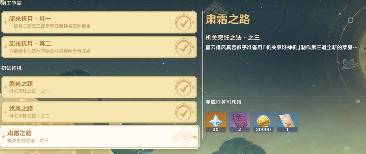 原神攻略：机关烹饪之法·之三攻略——4个圆盘机关顺序