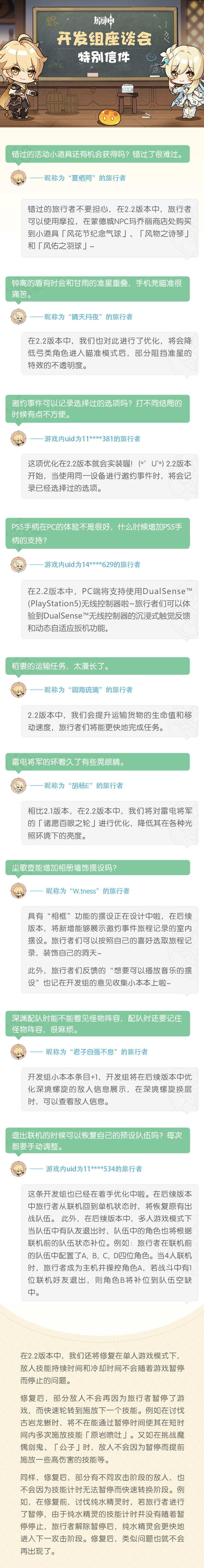 原神2.2：【开发组座谈会特别信件】稻妻运输任务优化等