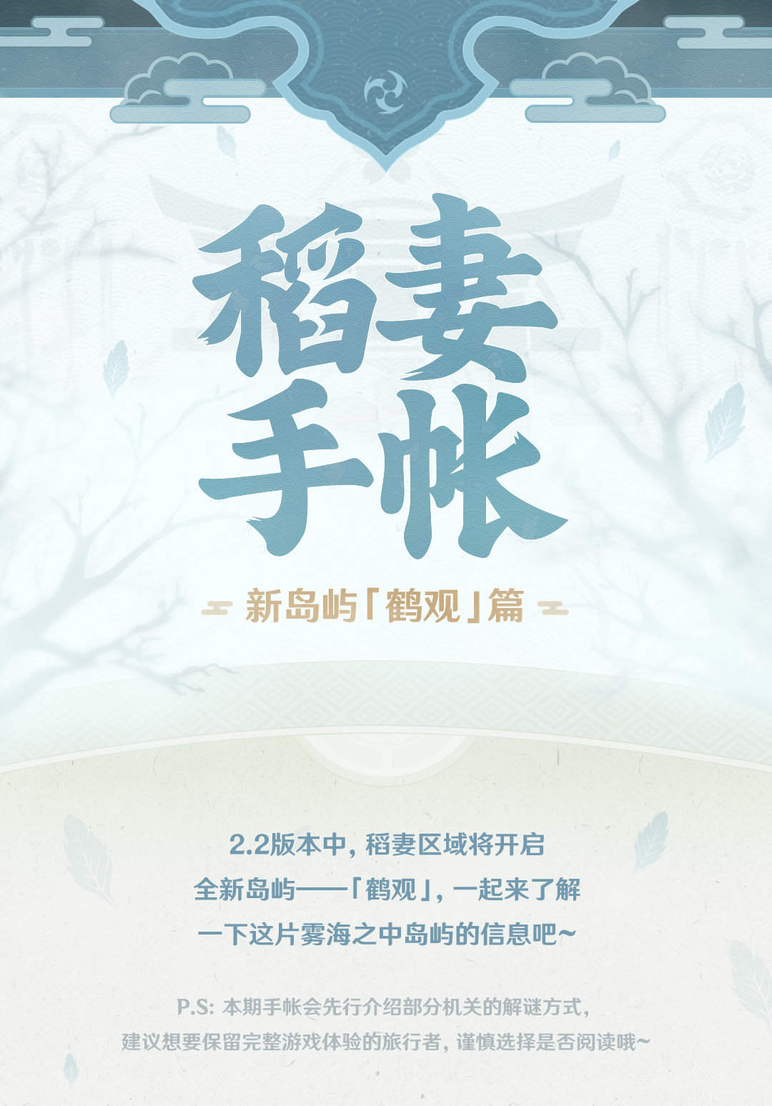 原神2.2：稻妻新岛屿「鹤观」前瞻一览