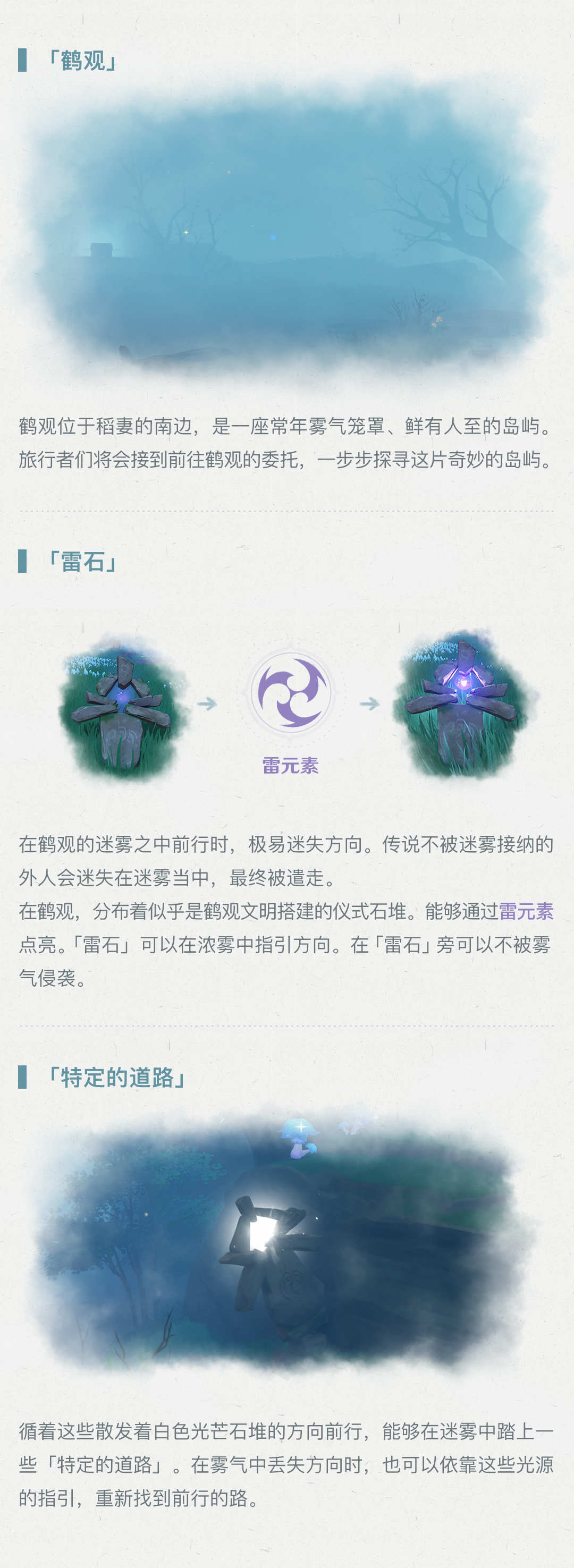 原神2.2：稻妻新岛屿「鹤观」前瞻一览