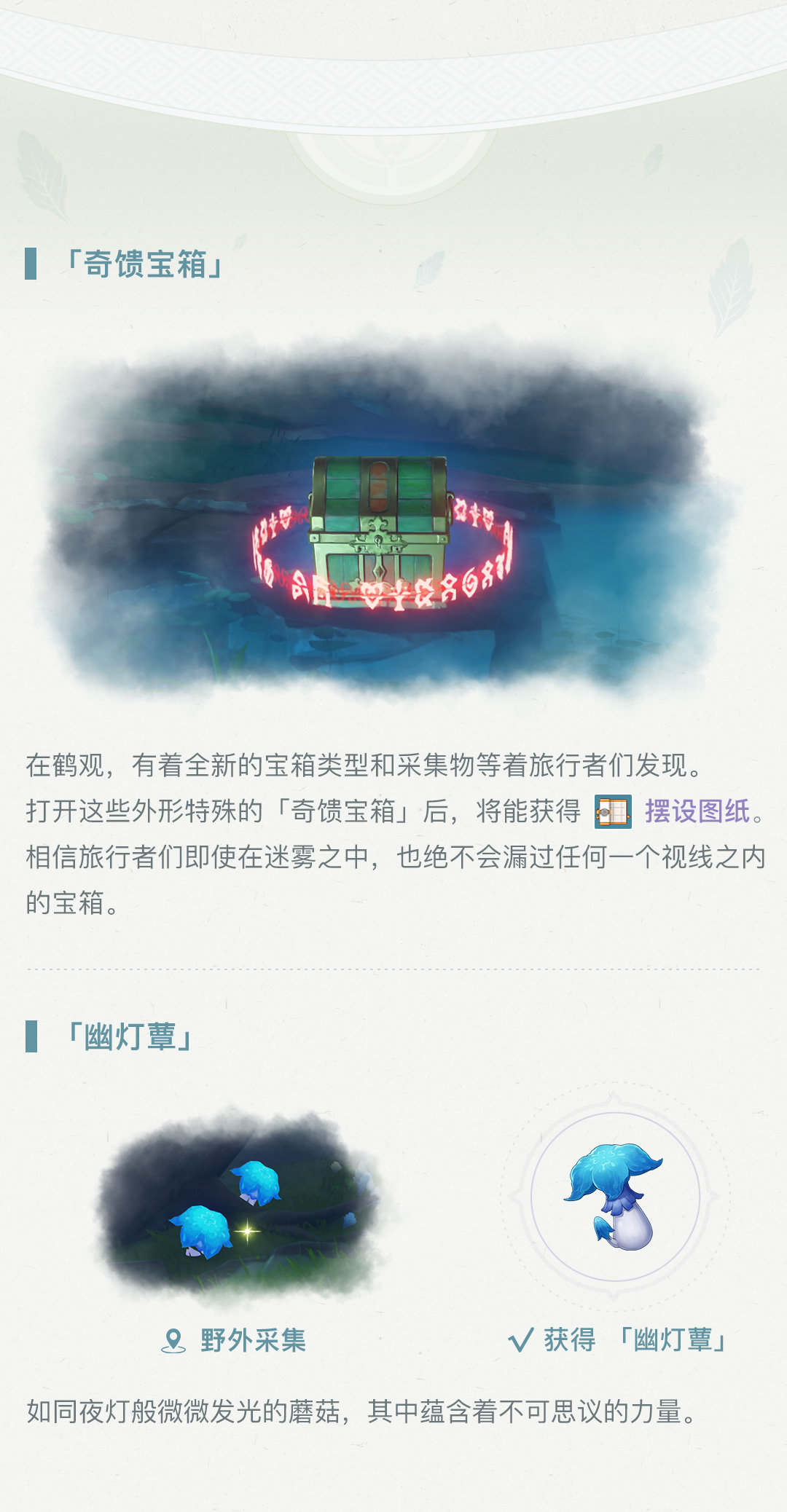 原神2.2：稻妻新岛屿「鹤观」前瞻一览