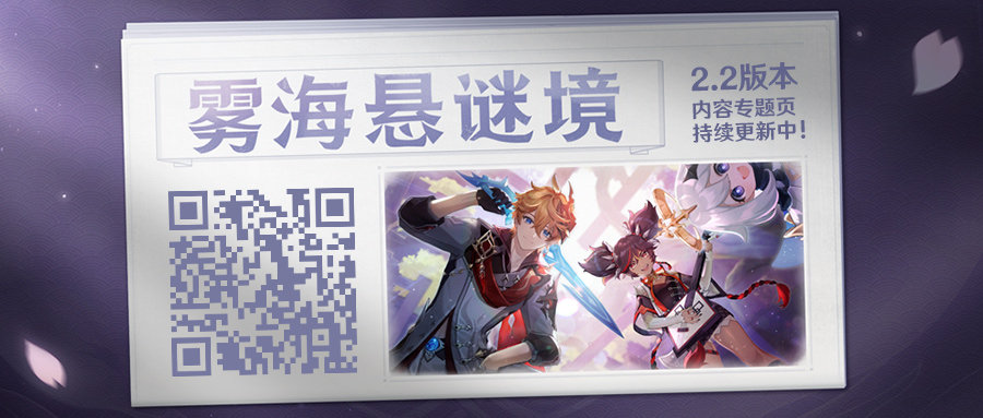 原神2.2:「雾海悬谜境」内容专题页上线,持续更新插图 原神2.2:「雾海悬谜境」内容专题页上线,持续更新