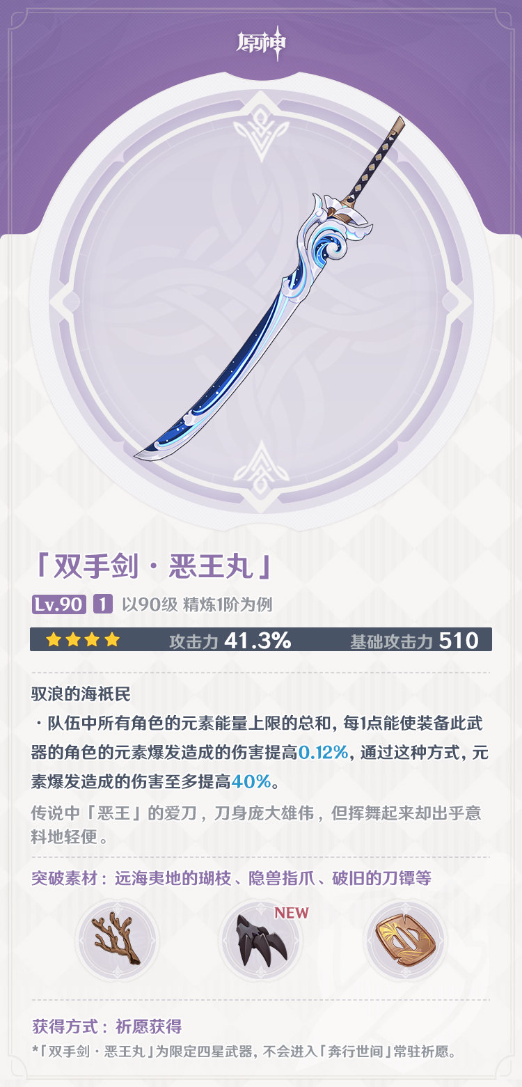 原神2.2版本新武器【5星弓：冬极白星、4星双手剑：恶王丸】属性一览