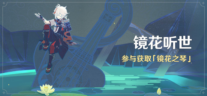 原神2.2:「雾海悬谜境」更新后活动一览插图4 原神2.2:「雾海悬谜境」更新后活动一览