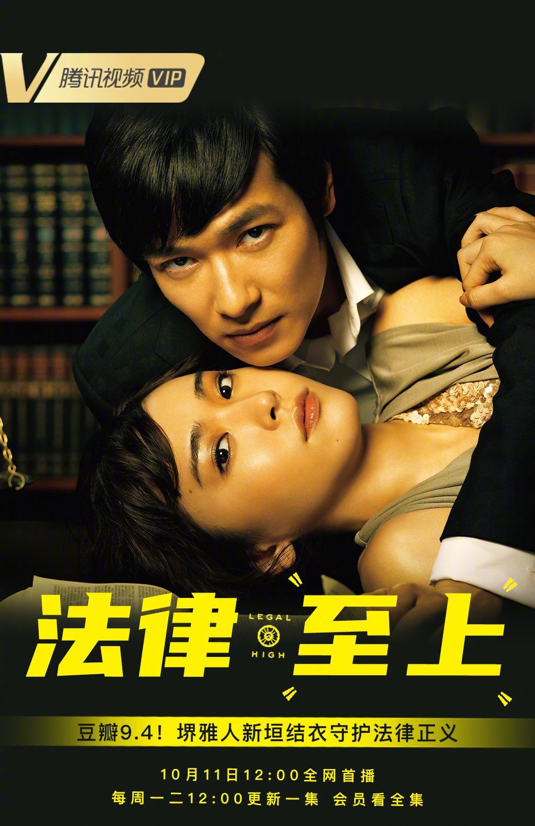 经典日剧《legal high》10月11日起在腾讯、爱奇艺、优酷上线