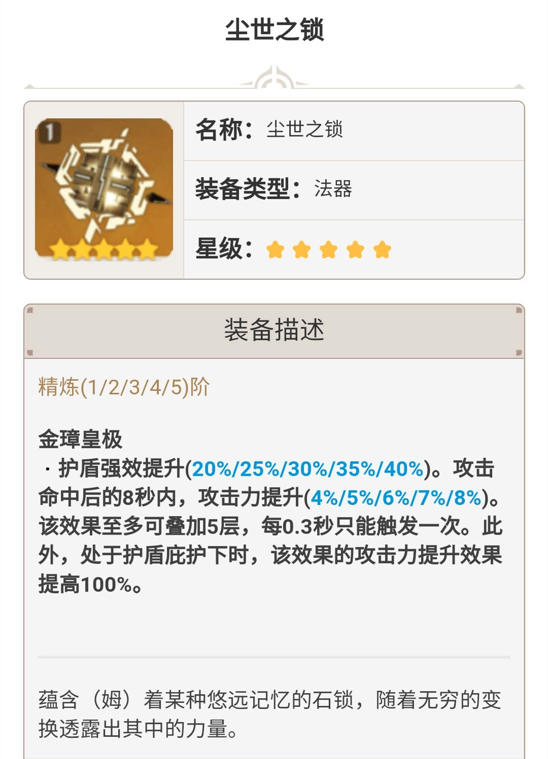 原神2.2:武器祈愿「弓·冬极白星」「法器·尘世之锁」概率UP插图2 原神2.2:武器祈愿「弓·冬极白星」「法器·尘世之锁」概率UP