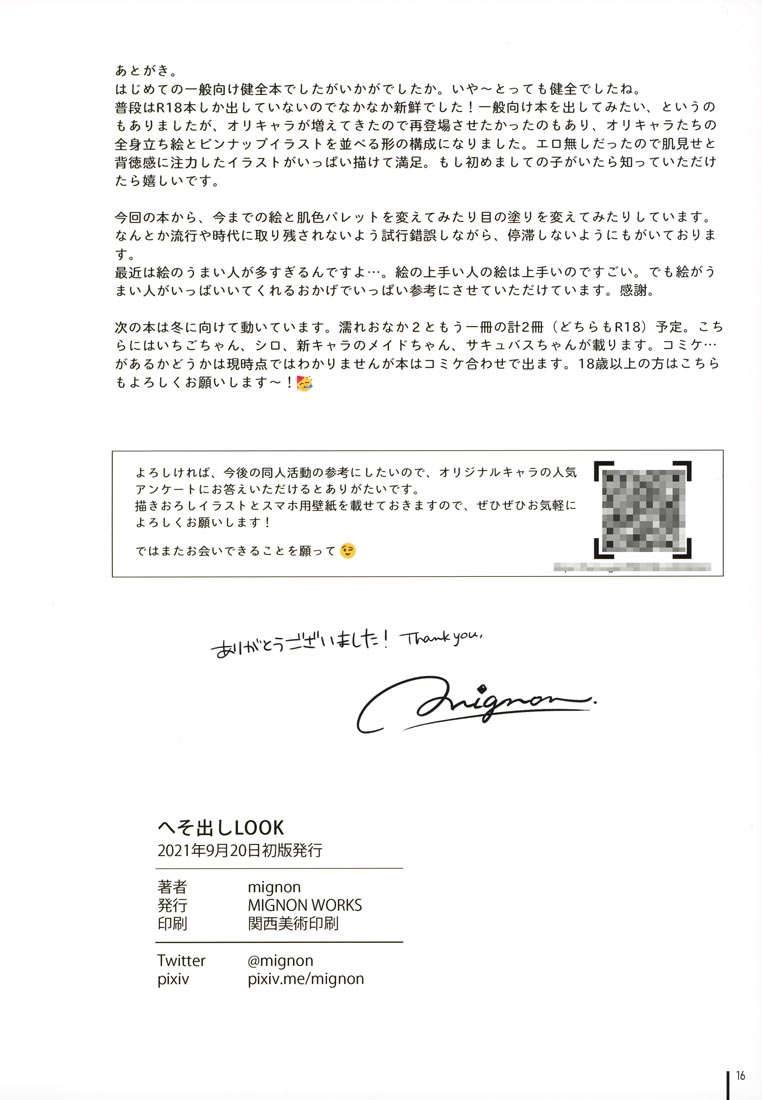 精美画集：[MIGNON WORKS (mignon)] へそ出しLOOK