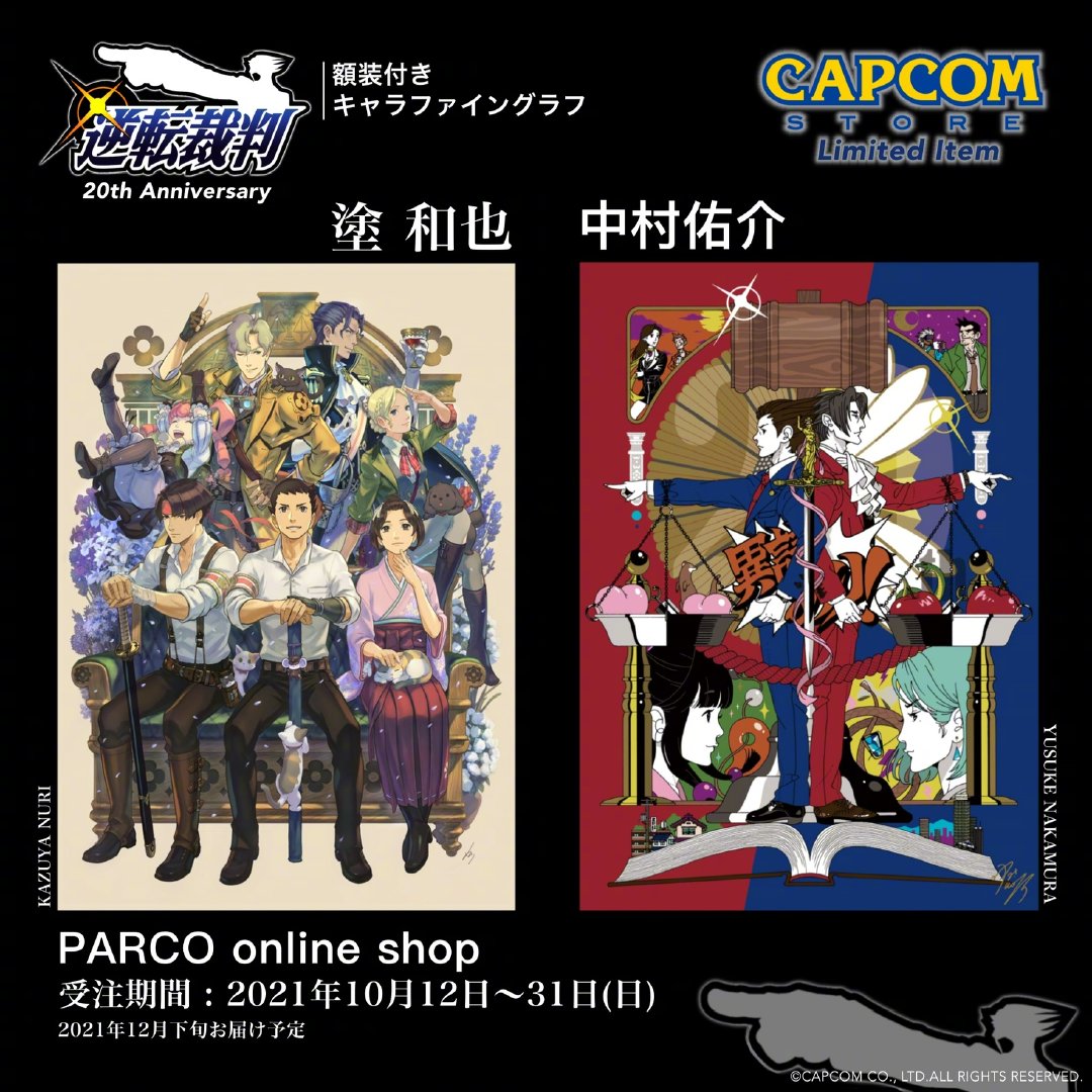 《逆转裁判》20周年官方纪念插画