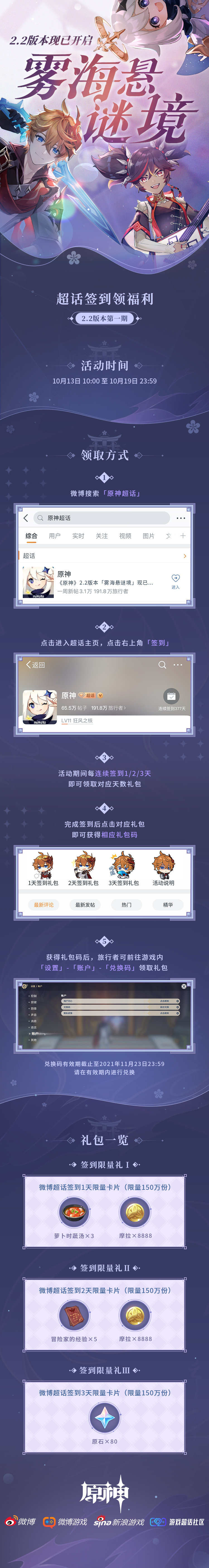 原神2.2:微博【原神超话】新一期签到开启,签到3天获得80原石插图 原神2.2:微博【原神超话】新一期签到开启,签到3天获得80原石