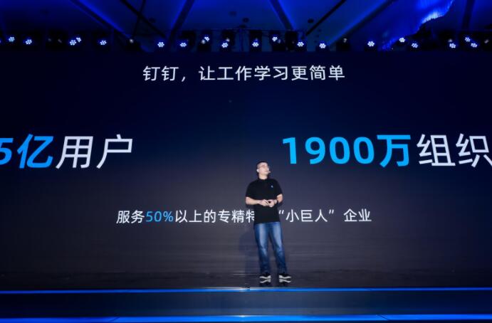 钉钉用户数突破5亿!1900万个组织在使用插图 钉钉用户数突破5亿!1900万个组织在使用