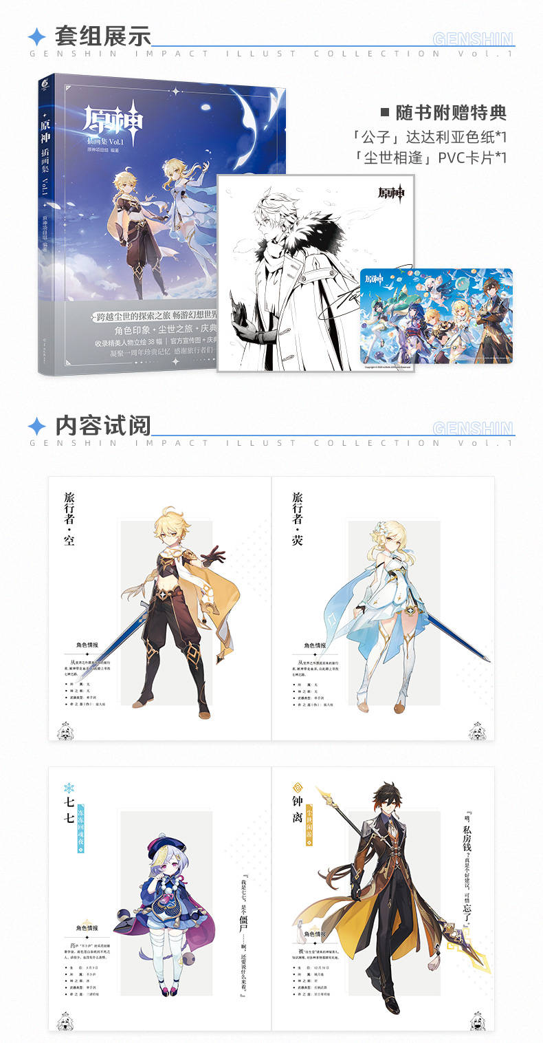 原神周边：《原神插画集Vol.1》11月即将发售，售价156元