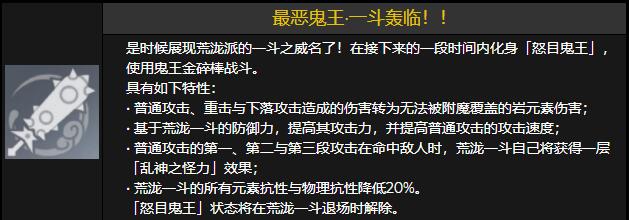 原神内鬼：2.3新角色 “荒泷一斗” 天赋命座突破材料一览