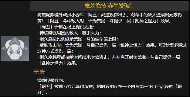 原神内鬼：2.3新角色 “荒泷一斗” 天赋命座突破材料一览