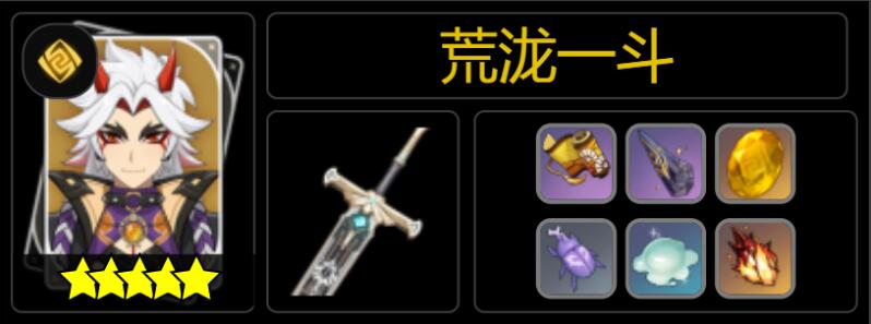 原神内鬼：2.3新角色 “荒泷一斗” 天赋命座突破材料一览