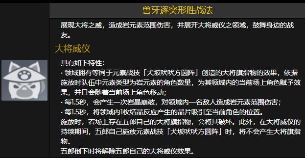 原神内鬼：2.3新角色“五郎” 天赋命座突破材料一览