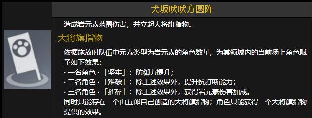 原神内鬼：2.3新角色“五郎” 天赋命座突破材料一览